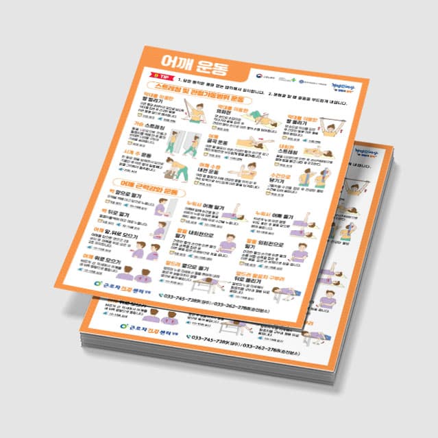 [Q3-028] 어깨 운동