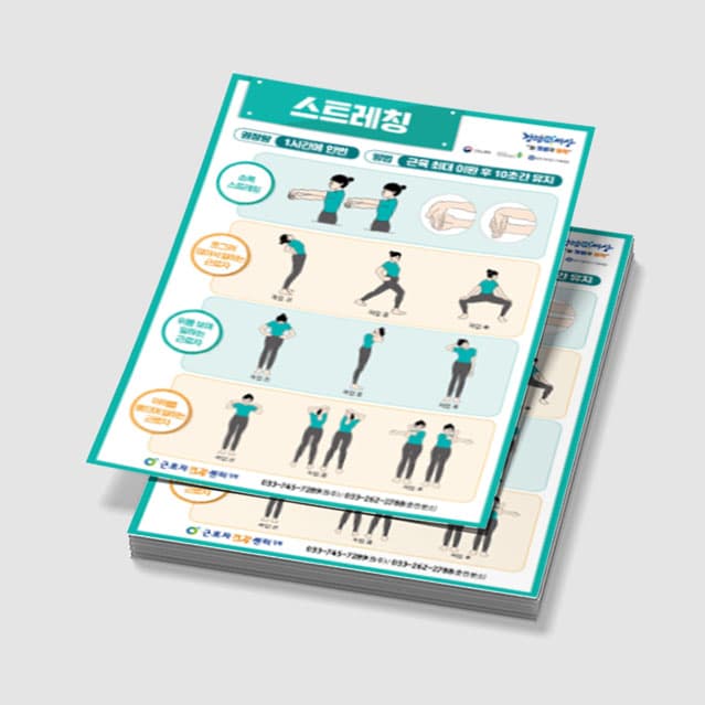 [Q3-029] 스트레칭