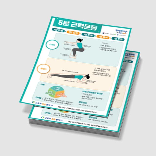 [Q3-030] 5분 근력운동