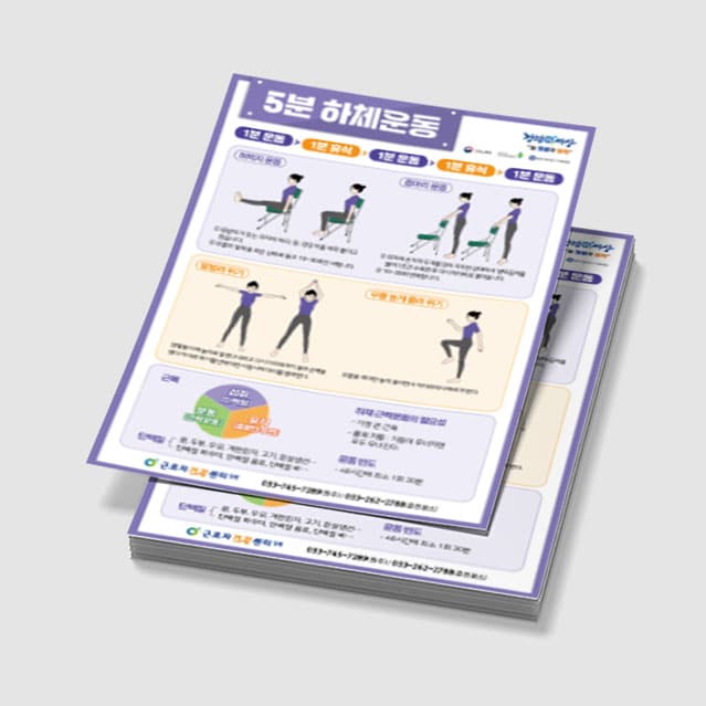 [Q3-031] 5분 하체운동