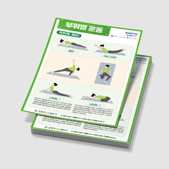 [Q3-032] 부위별 운동