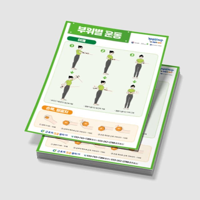 [Q3-033] 부위별 운동