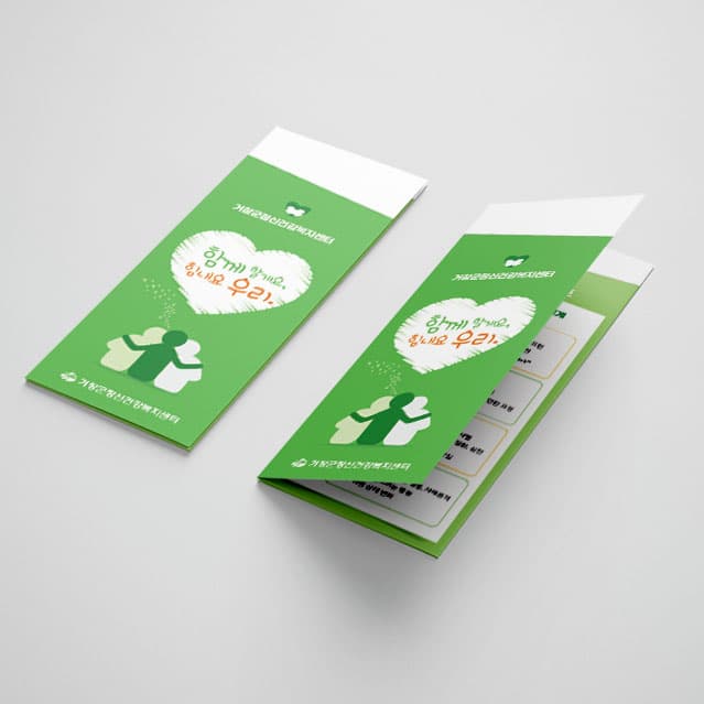 [O1-069] 함께4단 리플렛