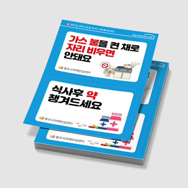 [P5-038] 고령자주거환경 스티커
