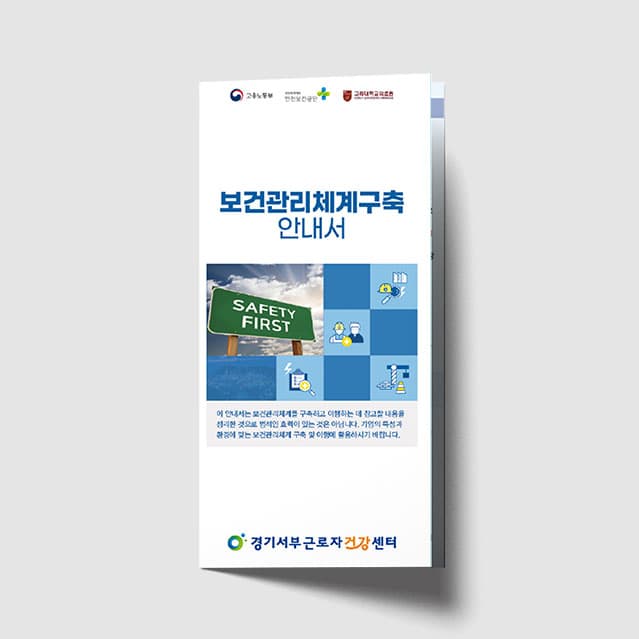 [Q1-022] 보건안내서 리플렛