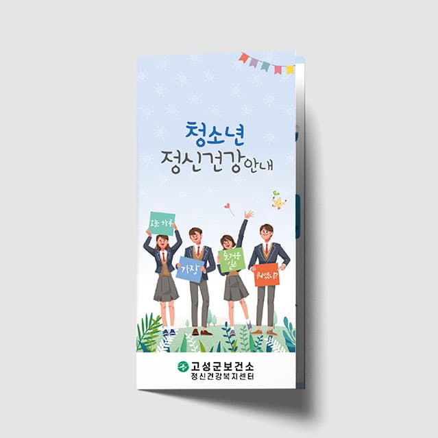 [O1-070] 청소년 정신 건강리플