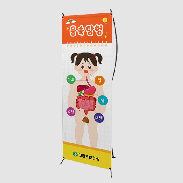 [R4-002] 몸속 탐험 배너