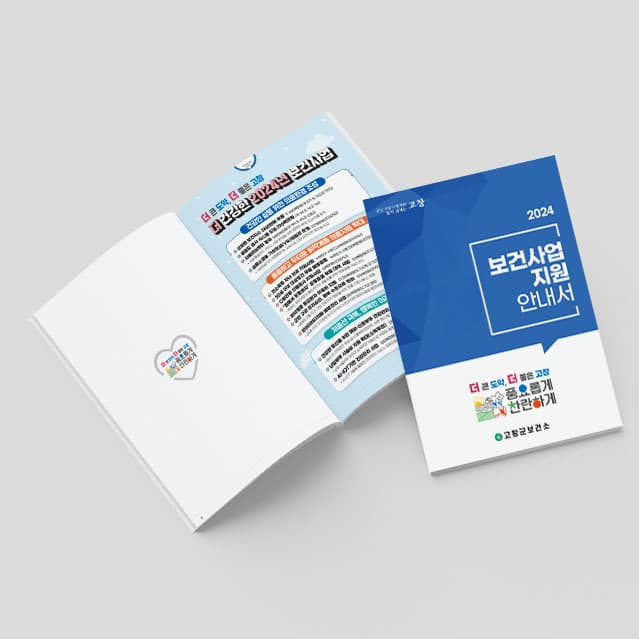 [N2-068] 보건사업안내