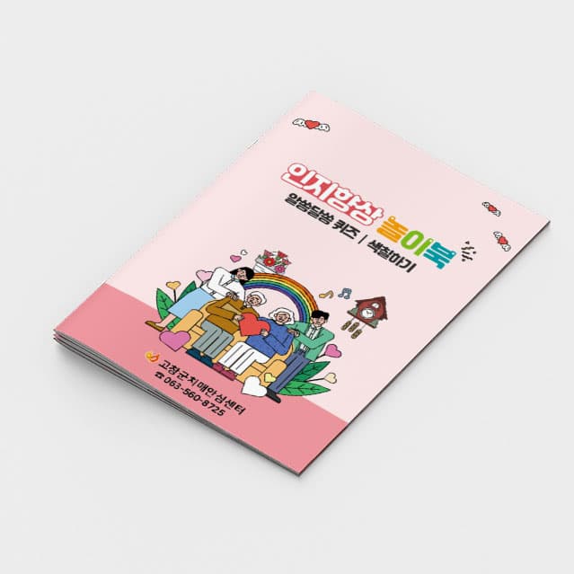 [P2-047] 인지놀이 컬러링북