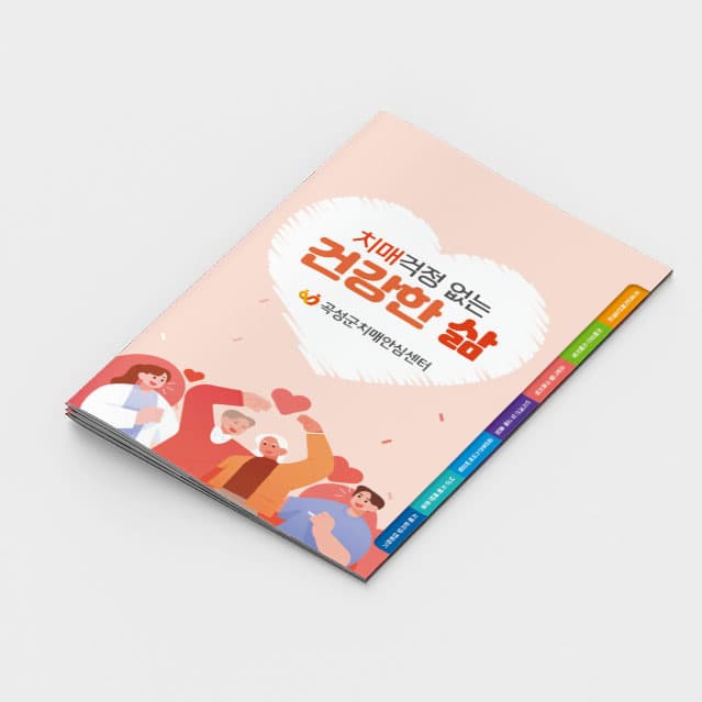 [P2-048] 치매건강한삶 인덱스책자