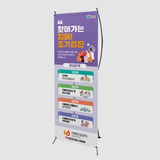 [P4-060] 치매조기검진 배너