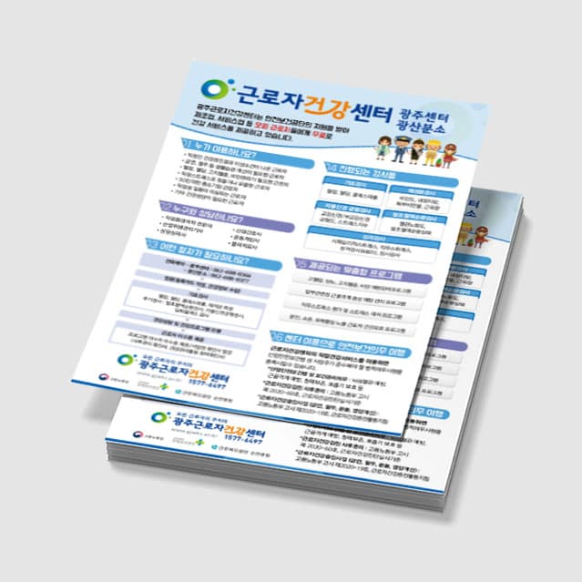 [Q3-040] 근로자건강센터전단