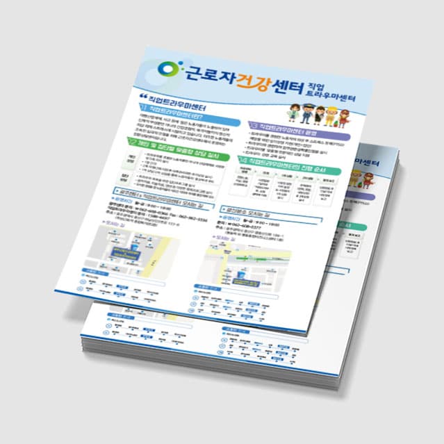 [Q3-041] 직업트라우마센터전단
