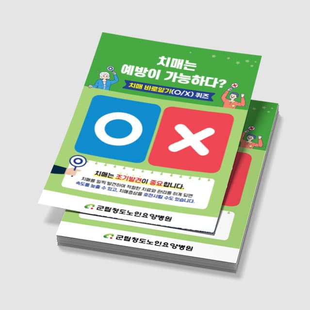 [P4-079] 치매 바로 알기 퀴즈