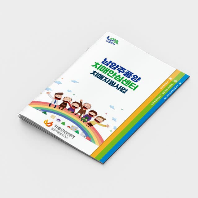 [P2-051] 치매안심센터사업안내 계단식