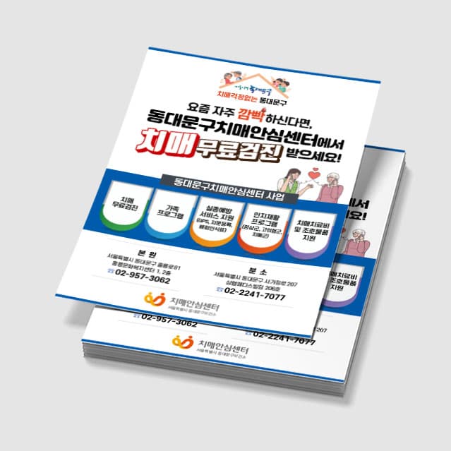 [P3-020] 치매무료검진 포스터