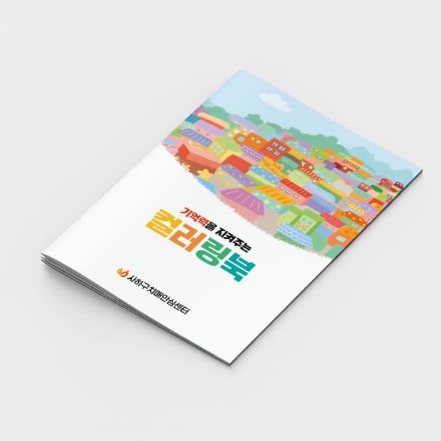 [P2-053] 컬러링북