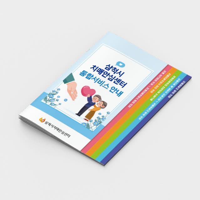 [P2-054] 치매안심센터안내계단식