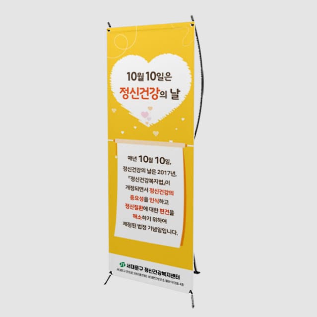 [O4-057] 정신건강의날 배너