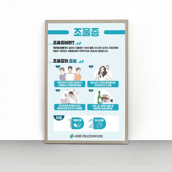[O4-049] 조울증 판넬