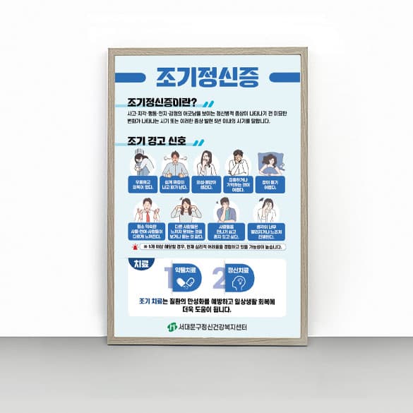 [O4-051] 조기정신증 판넬