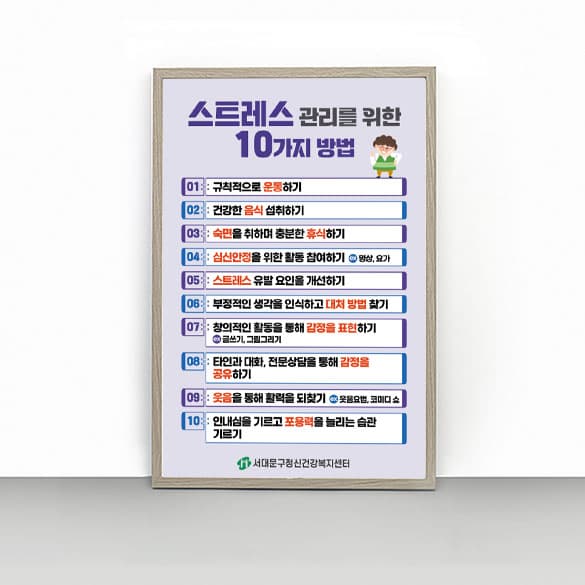 [O4-052] 스트레스관리 판넬