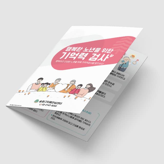 [P1-043] 기억력 검사 리플렛
