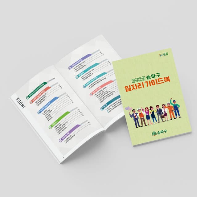 [M2-074] 일자리 가이드북