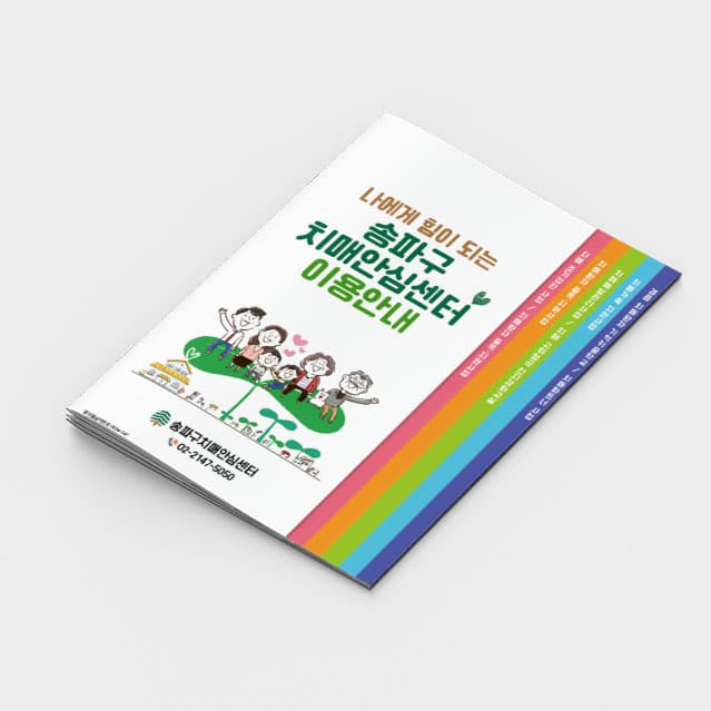 [P2-055] 치매센터안내계단식