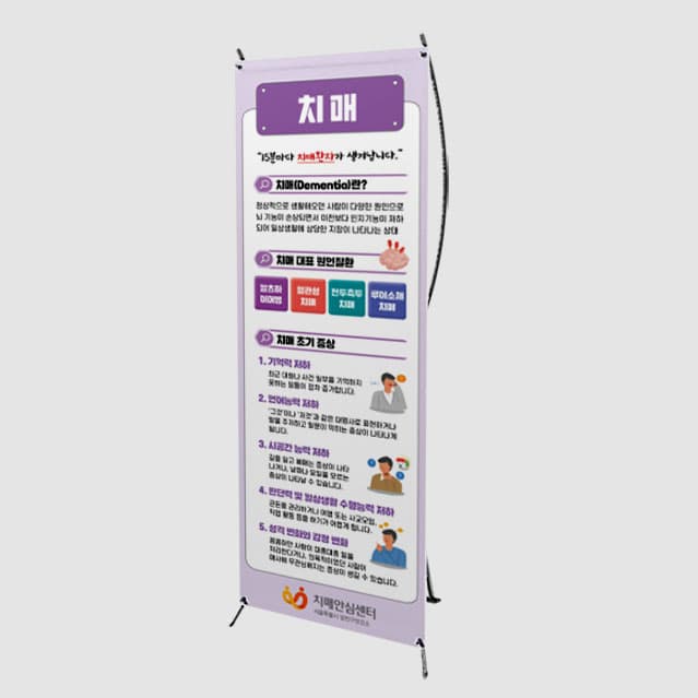 [P4-072] 치매배너