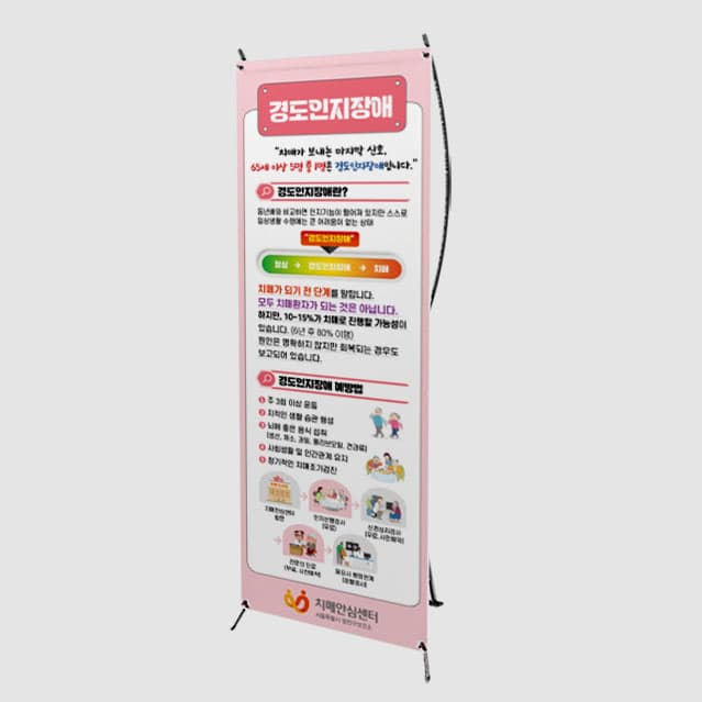 [P4-073] 경도인지장애 배너