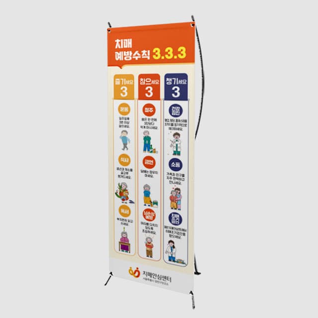 [P4-076] 치매예방수칙 배너