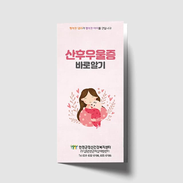 [O1-072] 산후 우울증 리플렛