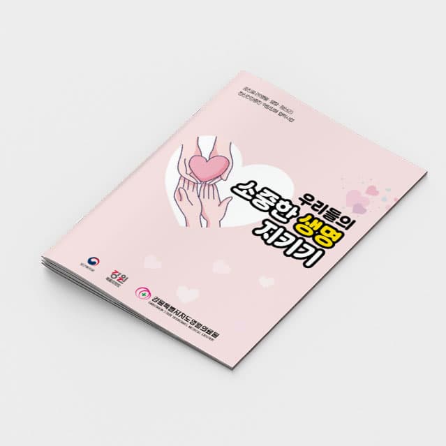 [O2-038] 정신교육소책