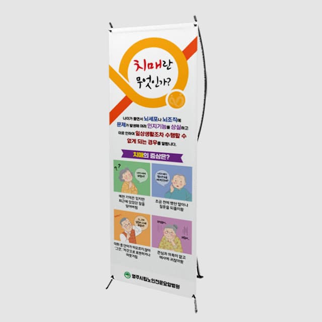 [P4-070] 치매배너