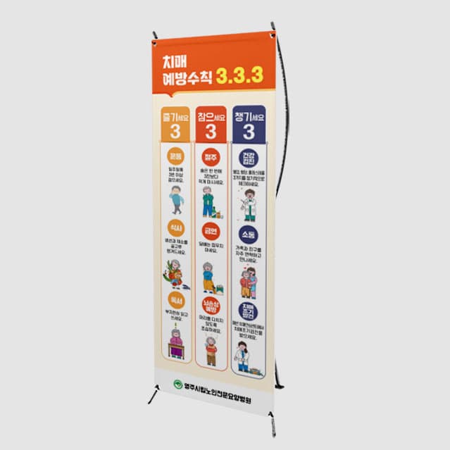 [P4-071] 치매배너