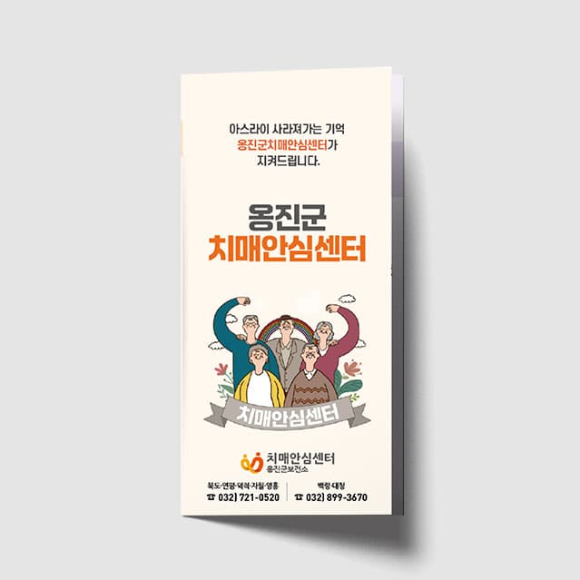 [P1-044] 치매센터 리플렛