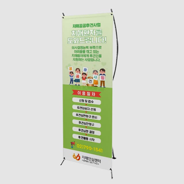[P4-061] 공공후견사업 배너