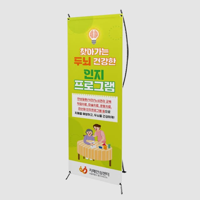 [P4-067] 건강인지프로그램 배너