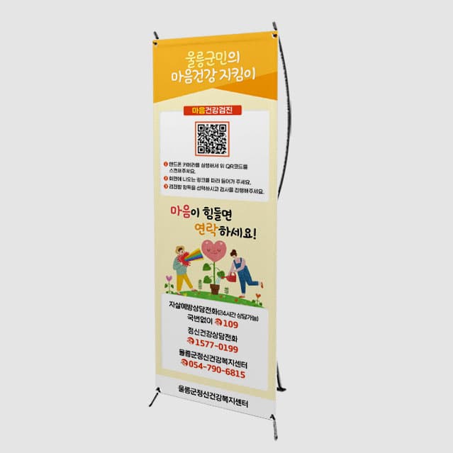 [O4-054] 마음 건강지킴이 배너