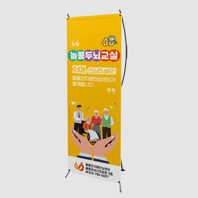 [P4-065] 치매안심센터 두뇌교실배너