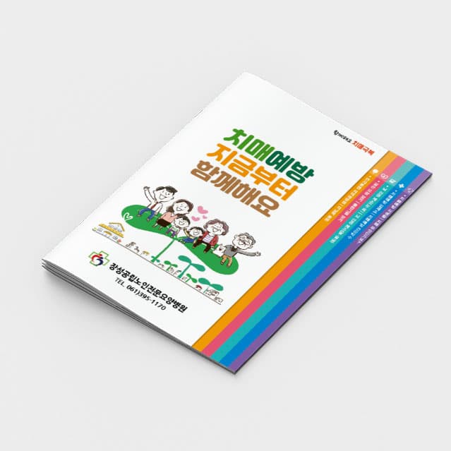 [P2-056] 치매예방 함께해요