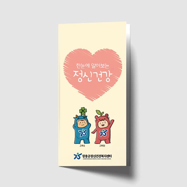 [O1-075] 정신건강 리플렛