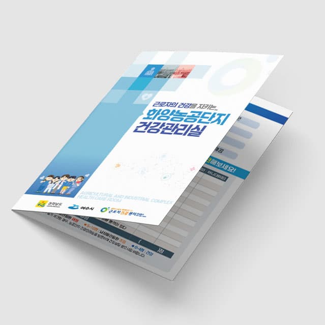 [Q1-027] 건강관리 리플렛