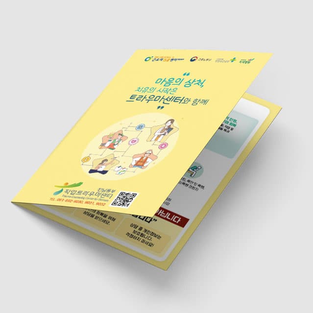 [Q1-026] 직업트라우마 리플렛