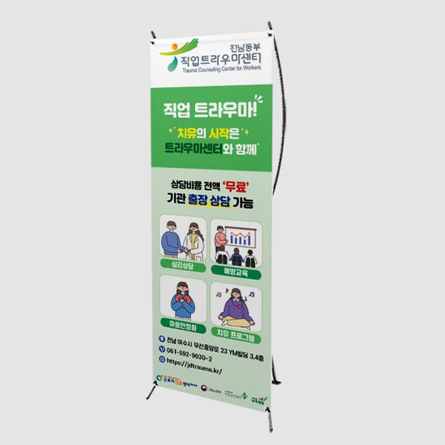 [Q4-001] 직업트라우마센터 배너