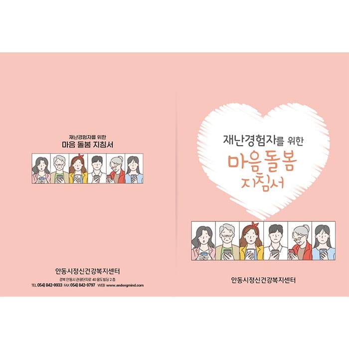 안동시정신건강복지센터(결제창)