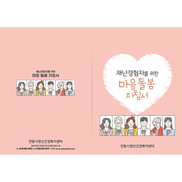 안동시정신건강복지센터(결제창)