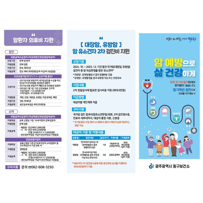 광주동구보건소(결제창)