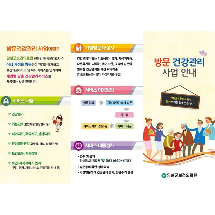 임실군보건의료원(결제창)